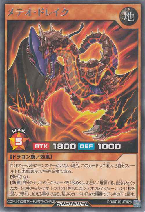 遊戯王ラッシュデュエル メテオ・ドレイク(レア) 闇黒のレッド