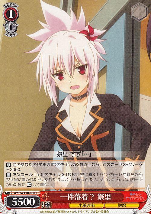 ヴァイス あやかしトライアングル 女子としての生活 祭里 sp サイン