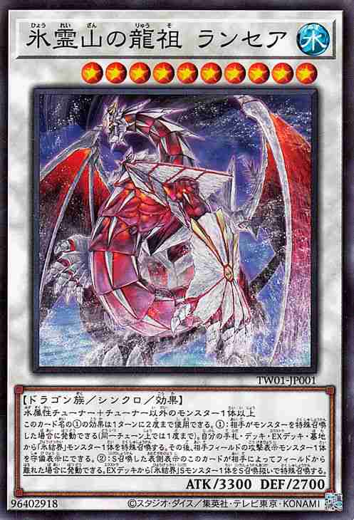 遊戯王 氷結界の龍 トリシューラ【25th シークレットレア