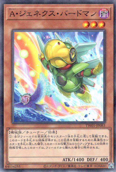 遊戯王カード A・ジェネクス・バードマン(新規イラスト)(ノーマル