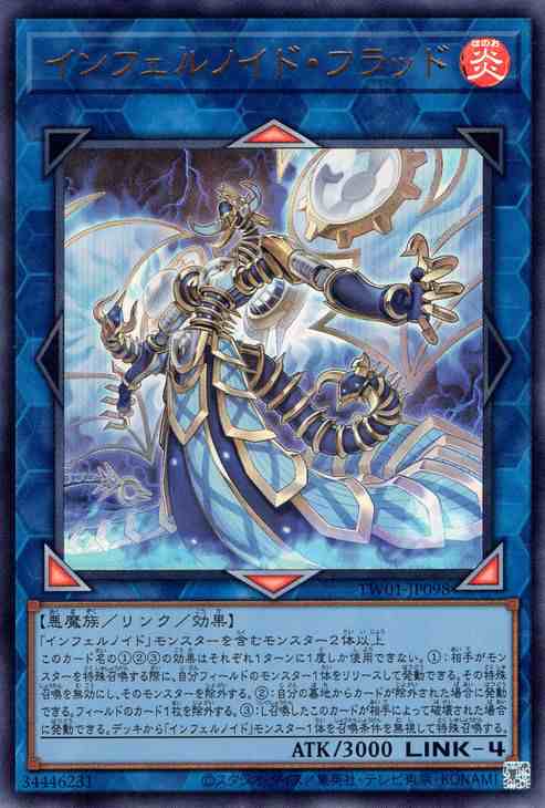 遊戯王カード インフェルノイド・フラッド(ウルトラレア