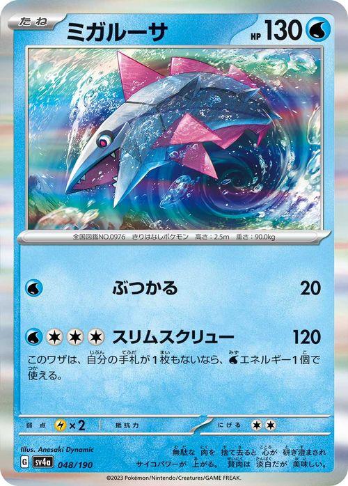 ポケモンカードゲーム トレーディングカード ポケモンカードゲームSV sv4a ハイクラスパック シャイニートレジャー
