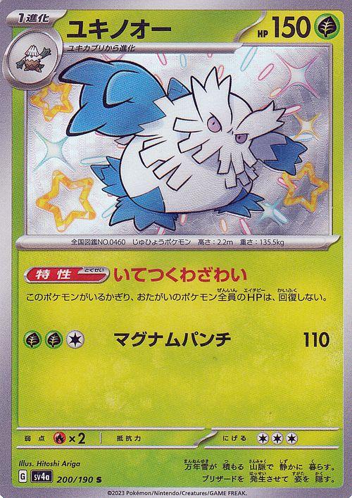 ポケモンカードゲームSV sv4a ハイクラスパック シャイニー