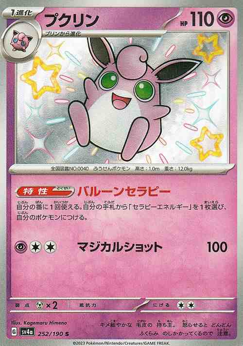 ポケモンカードゲームSV sv4a ハイクラスパック シャイニー ポケモンカードゲームSV sv4a ハイクラスパック シャイニー