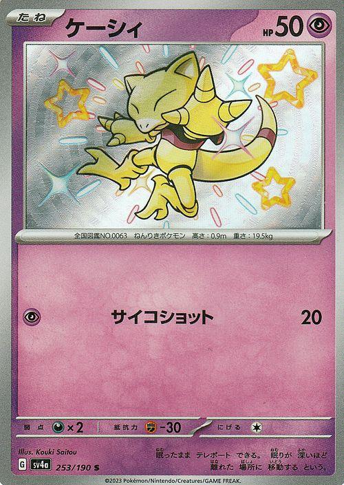 ポケモンカードゲームSV sv4a ハイクラスパック シャイニートレジャー