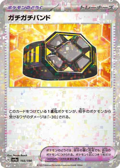 ポケモンカードゲームSV sv4a ハイクラスパック シャイニー