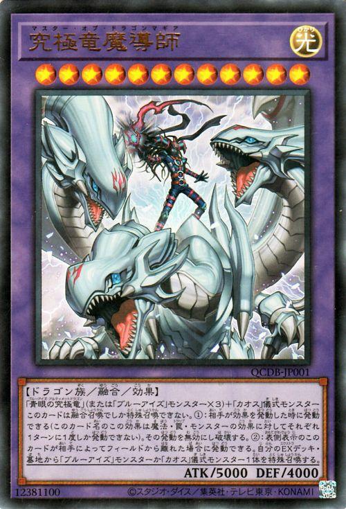 遊戯王　究極竜魔導師　マギア　コレクターズレア　eu 遊戯王カード 究極竜魔導師(ウルトラレア) QUARTER CENTURY DUELIST