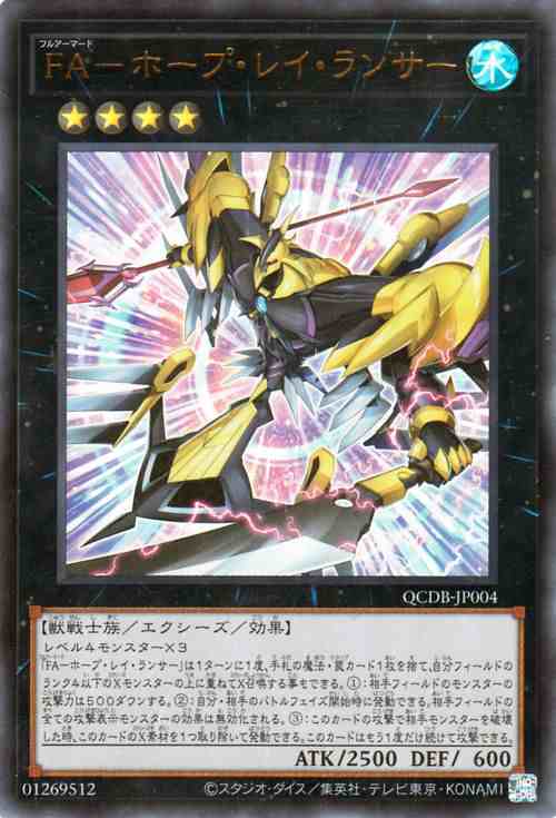 遊戯王カード FA−ホープ・レイ・ランサー(ウルトラレア 遊戯王カード FA−ホープ・レイ・ランサー(ウルトラレア