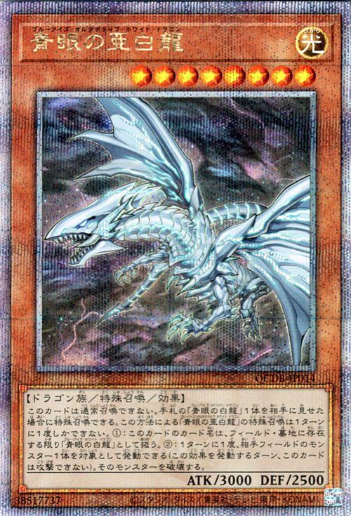 青眼の白龍 ブルーアイズホワイトドラゴン 25thレア PSA10 ブルー