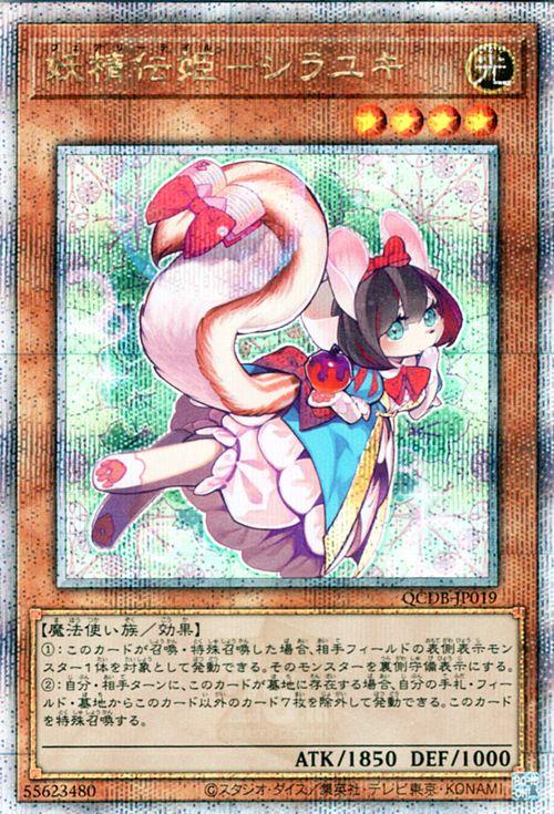 【遊戯王】妖精伝姫シラユキ　カグヤ　25thシークレット 遊戯王カード 妖精伝姫−シラユキ(25th シークレットレア) QUARTER