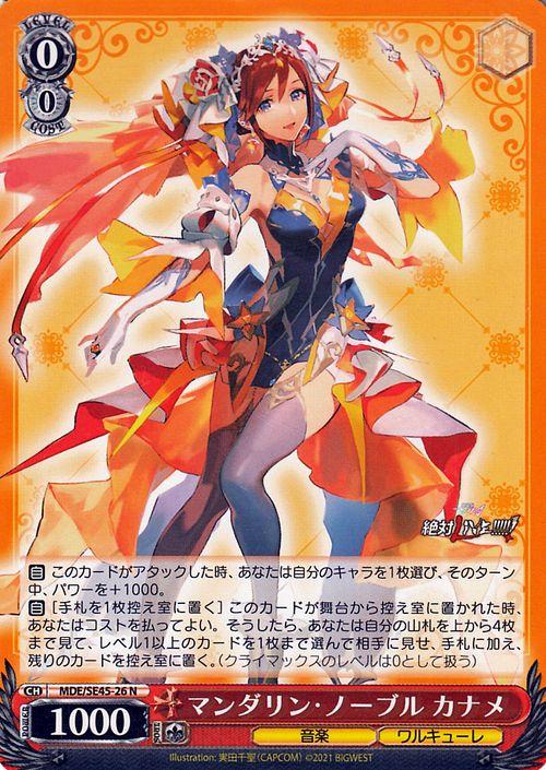 ヴァイス　マンダリン・ノーブル カナメ　SP　プレミアムブースター　マクロスΔ ヴァイスシュヴァルツ プレミアムブースター マクロスΔ