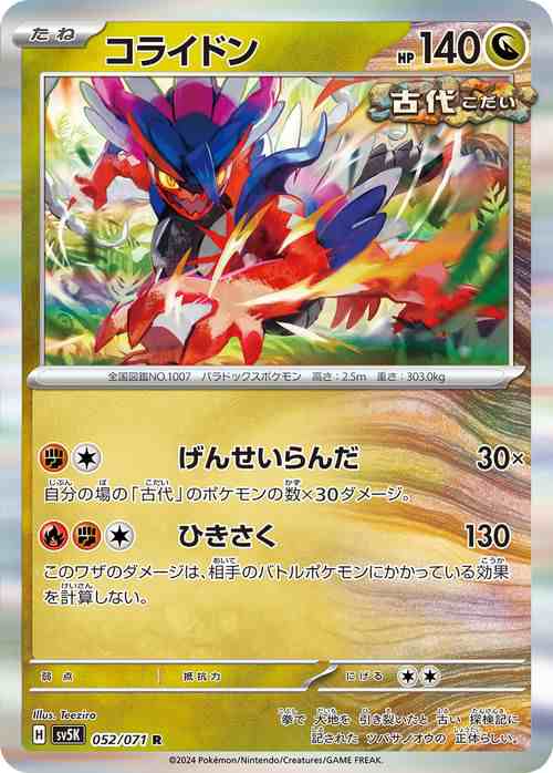 ポケモンカードゲームSV sv5K 拡張パック ワイルドフォース