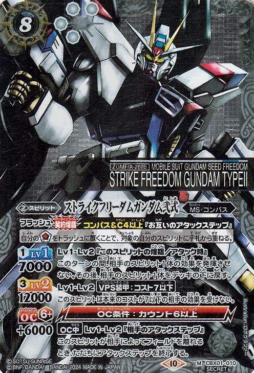 バトルスピリッツ　ストライクフリーダムガンダム　シークレット 1枚 バトルスピリッツ ストライクフリーダムガンダム シークレット
