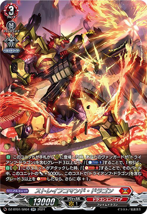 運命大戦 ドラゴンエンパイアSRセット