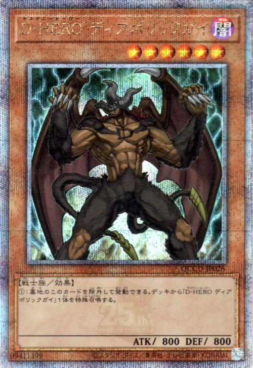 遊戯王 D-HERO ディアボリックガイ 25thシークレット2枚 Amazon.co.jp
