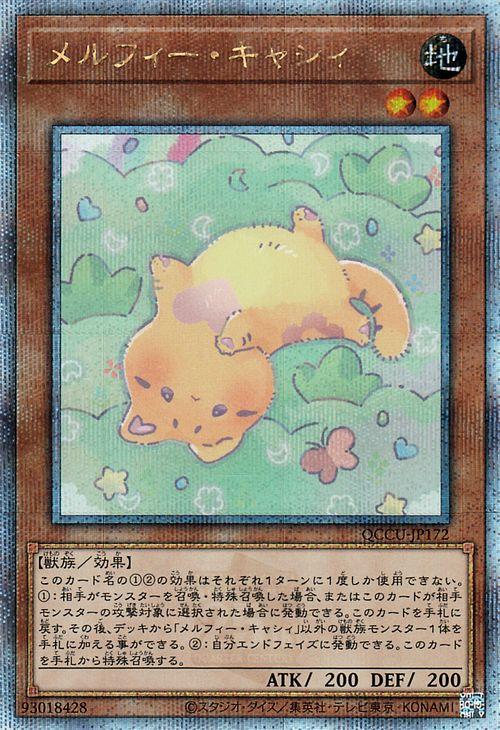 遊戯王カード メルフィー・キャシィ(25th シークレットレア) QUARTER