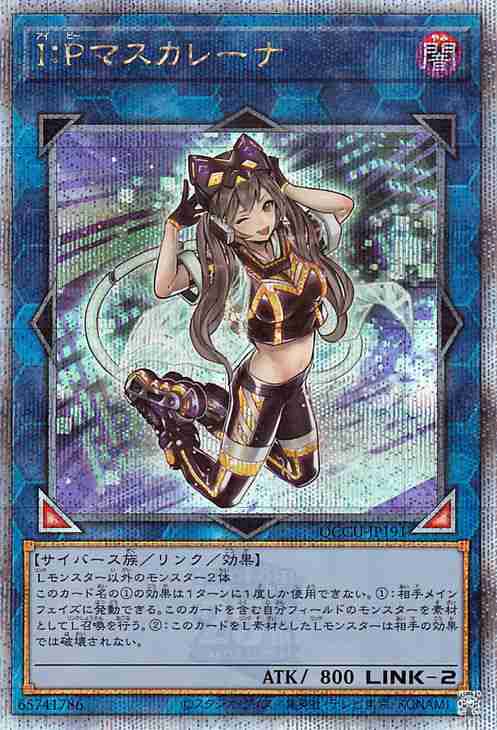 遊戯王 I:P マスカレーナ 25thシークレット クオシク 絵違い