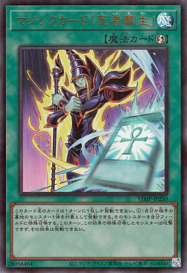 遊戯王OCG 死者蘇生 魔法カード ノーマル 初期 OCG 【公式通販】