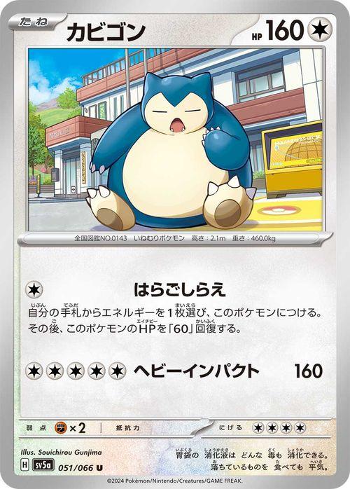 ポケモンカードゲームSV sv5a 強化拡張パック クリムゾンヘイズ