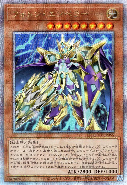 遊戯王カード フォトン・エンペラー(25th シークレットレア) QUARTER CENTURY CHRONICLE side：PRIDE（QCCP） | 効果モンスター 光属性 戦士族