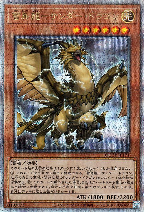 遊戯王カード 雷鳥龍−サンダー・ドラゴン(25th シークレット