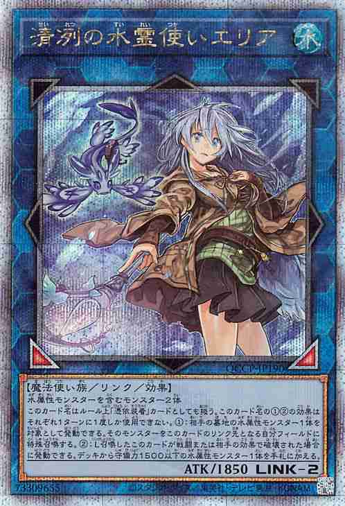 【高い素材】 遊戯王カード シークレットレア 清冽の水霊使いエリア(25th シングルカード