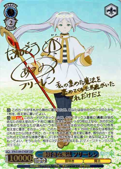 送料無料商品 | 公式 オンライン 一番好きな魔法 フリーレン