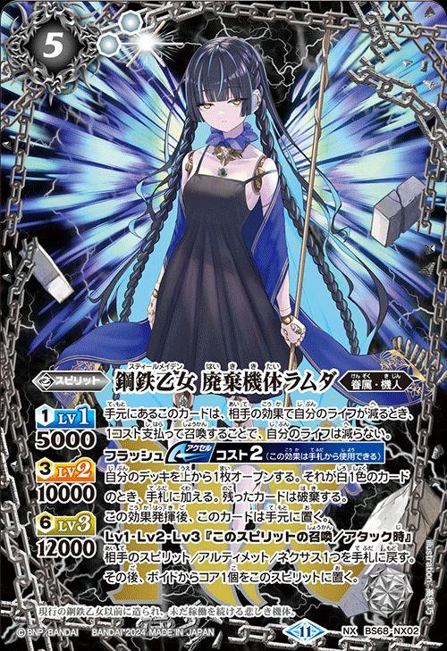 バトルスピリッツ 鋼鉄乙女 廃棄機体ラムダ（NXレア） 神々の戦い