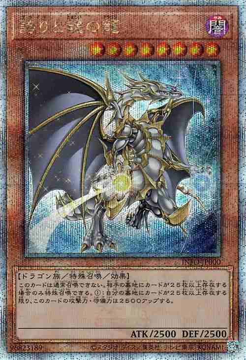 人気のファッションブランド！ 遊戯王カード シークレットレア 誇りと魂の龍(25th 【削除予定】その他