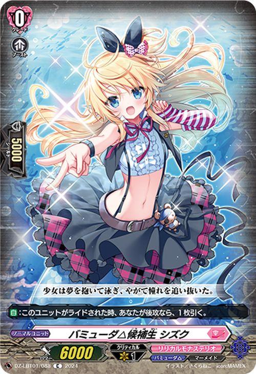 ヴァンガード リリカルブースター リリカルモナステリオ ほしが