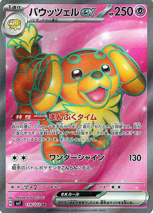 ポケモンカード sv7 拡張パック ステラミラクル バウッツェルex