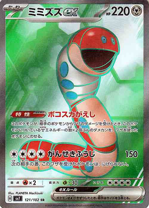 ポケモンカード sv7 拡張パック ステラミラクル ミミズズex SR