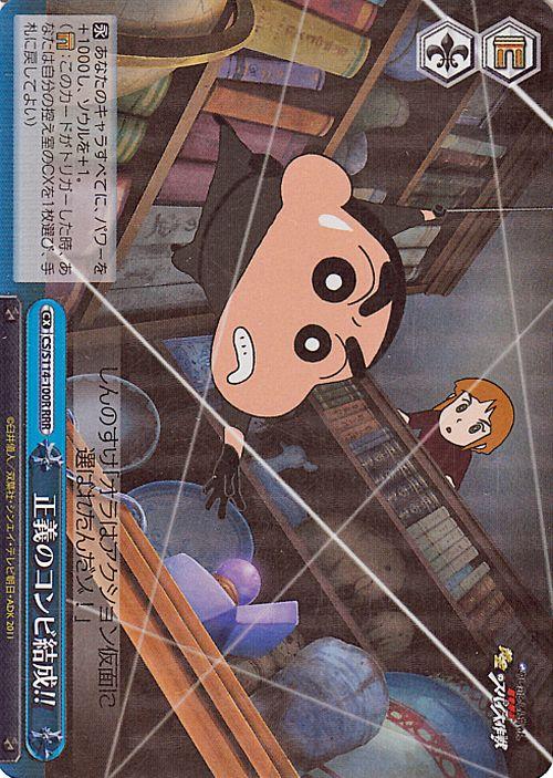 クレヨンしんちゃん ヴァイスシュヴァルツ 魂3門5 デッキ