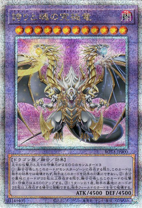 遊戯王カード 誇りと魂の究極竜(25th シークレットレア) レイジ