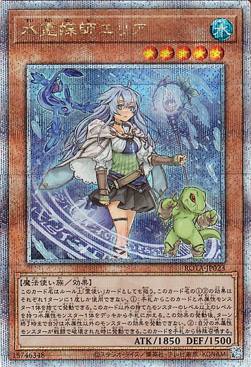 遊戯王 水霊媒師エリア アジア版25thシークレット2枚セット 遊戯王カード 水霊媒師エリア(25th シークレットレア) レイジ・オブ