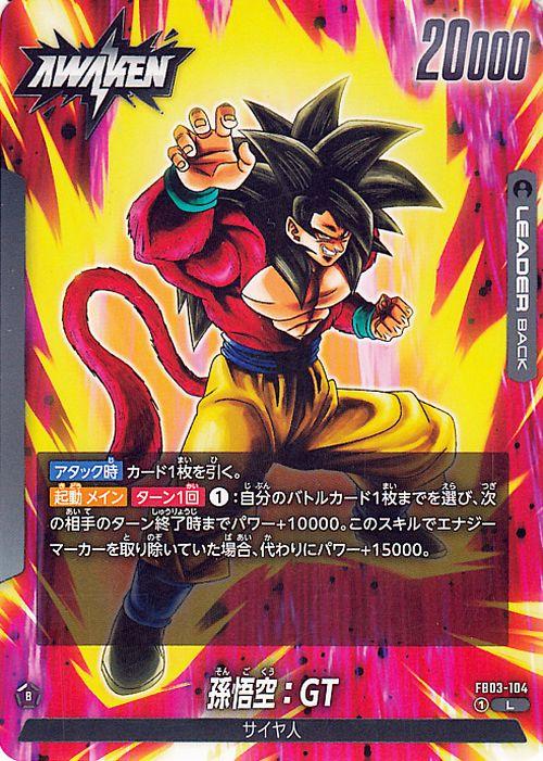 ドラゴンボールフュージョンワールド 孫悟空gt パラレル ドラゴンボールフュージョンワールド 孫悟空GT リーダーパラレル