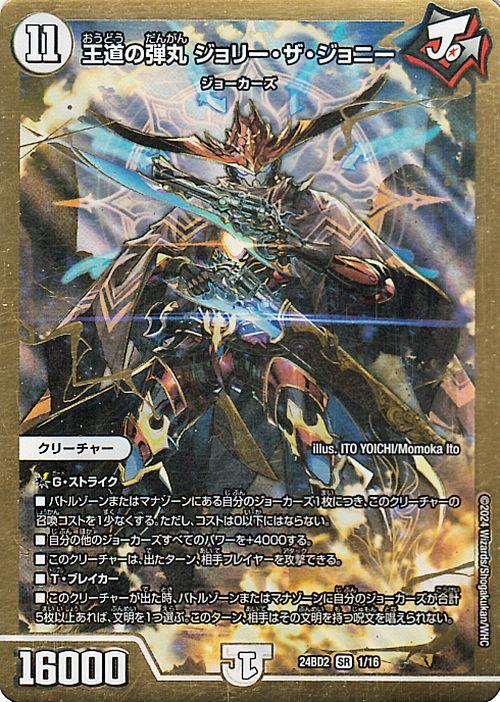 デュエマ ジョニーの書 デッキドギラゴン デュエマ ジョニー の 書