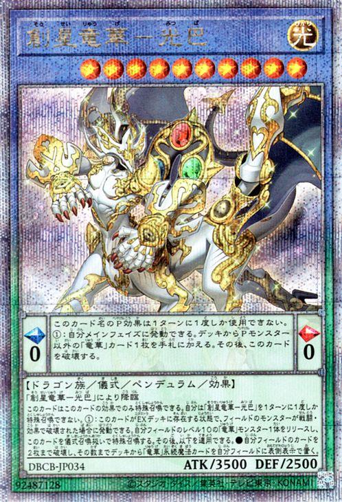 絶版ペンデュラム・ドラゴン 光属性 絶版ペンデュラム・ドラゴン 光属性