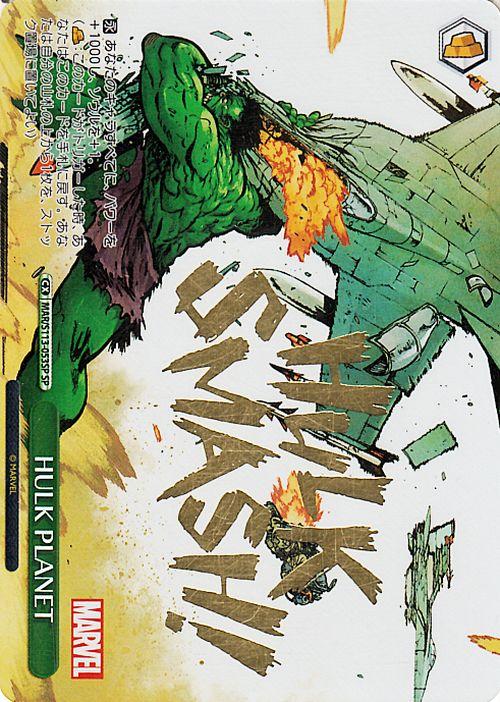 WS MARVEL HULK PLANET SP 箔押し ヴァイスシュヴァルツ MARVEL Vol.2 HULK PLANET(SP)※箔押し