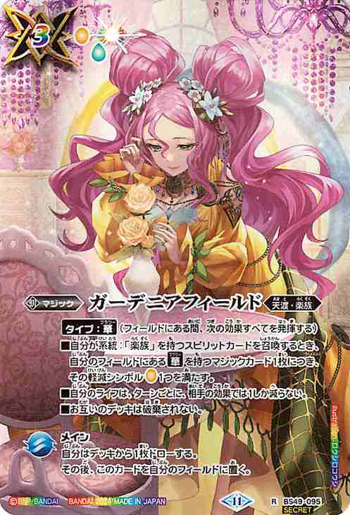 訳あり バトルスピリッツ ガーデニアフィールド（シークレット） AGE OF バトルスピリッツ
