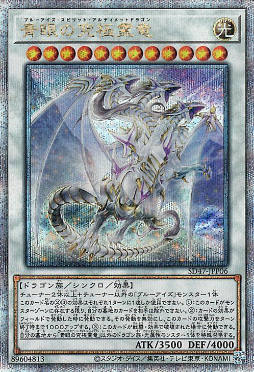 遊戯王 青眼の究極霊龍 25thシークレット 遊戯王カード 青眼の究極霊竜(25th シークレットレア