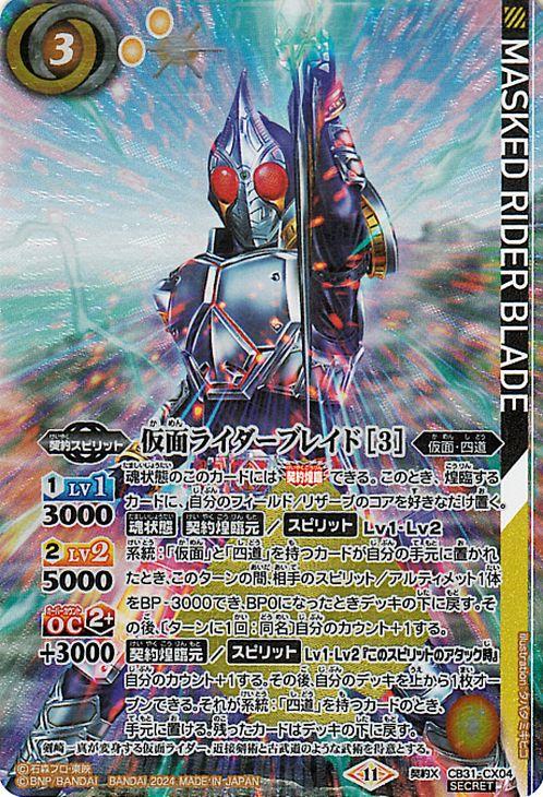 バトスピ 仮面ライダーブレイド デッキ キングフォームシークレット