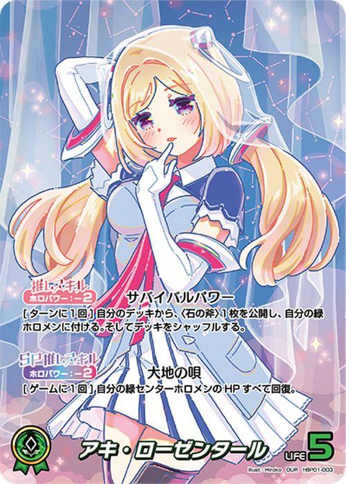 hololive OFFICIAL CARD GAME ブルーミングレディアンス アキ