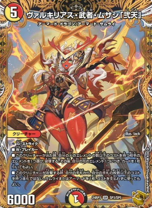 DM24-RP3 「ゴールド・オブ・ハイパーエンジェル」DP-BOX