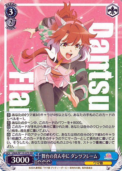 ヴァイスシュヴァルツ 劇場版『ウマ娘 プリティーダービー 新