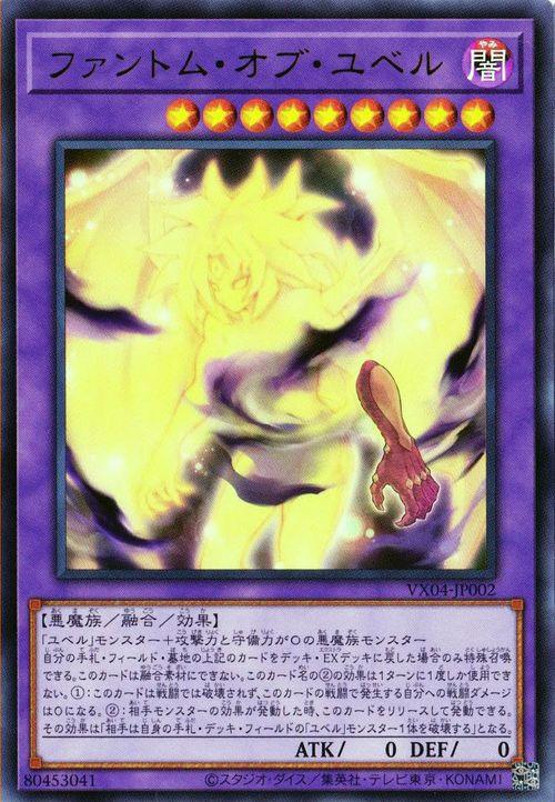 遊戯王　ファントムオブユベル　ウルトラ　3枚 遊戯王カード ファントム・オブ・ユベル(ウルトラレア) ザ