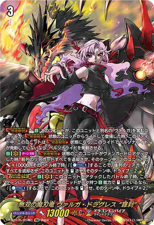 ヴァンガード 天智覚命 無双の魔刃竜 ヴァルガ・ドラグレス “羅刹”(DSR) DZ-BT05/DSR01 | ドレスシークレットレア ドラゴンエンパイア