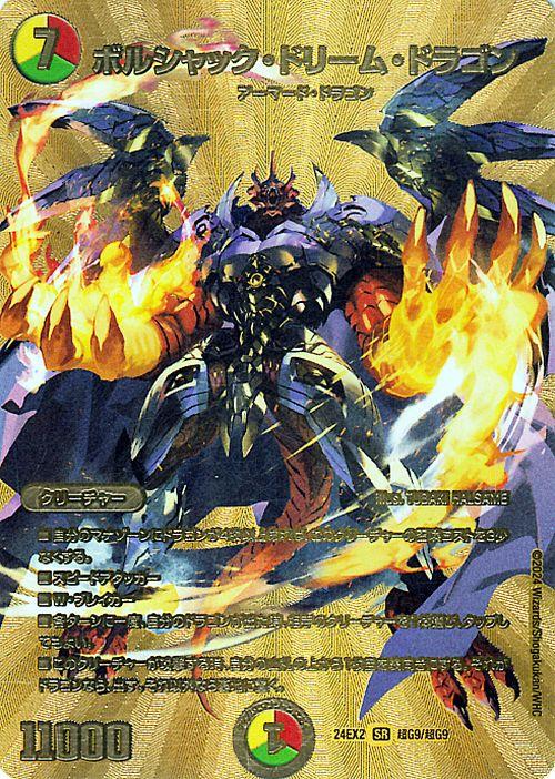 デュエルマスターズ ボルシャック・ドリーム・ドラゴン(ゴールドデュエ