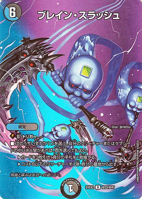 t　ブレインスラッシュ デュエルマスターズ ブレイン・スラッシュ(デュエキングMAXカード