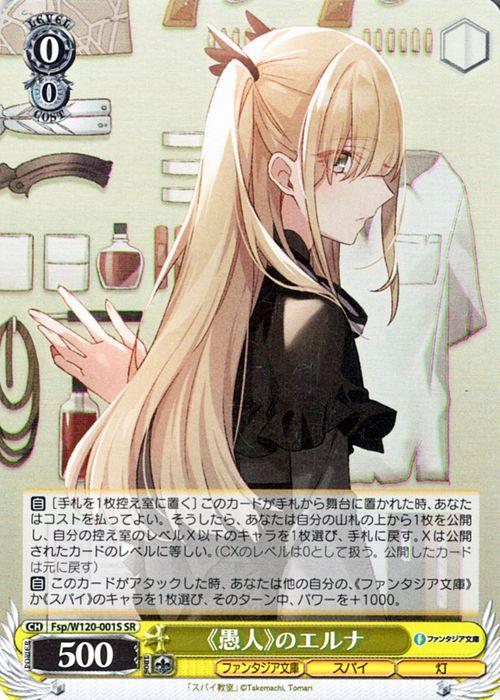 ヴァイスシュヴァルツ 富士見ファンタジア文庫Vol.2 ヴァイス富士見